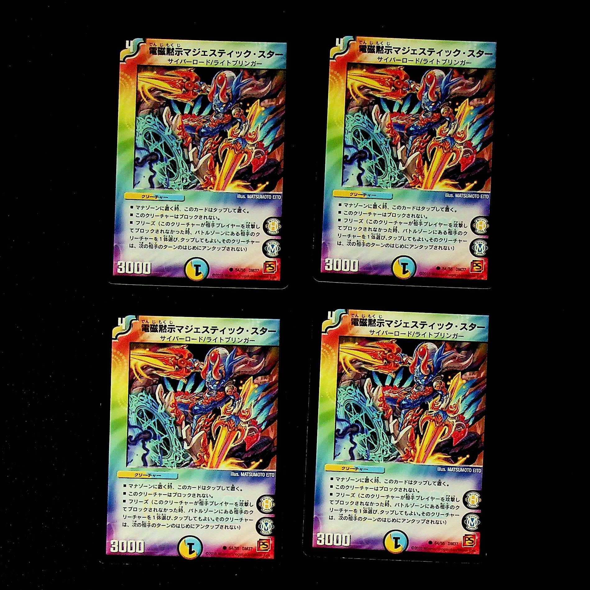 DM Electromagnetic Revelation Majestic Star Common, set of 4 (2)