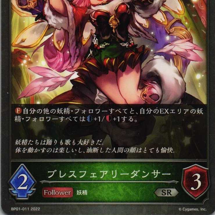 BP01-011 Breath Fairy Dancer 3 sheets