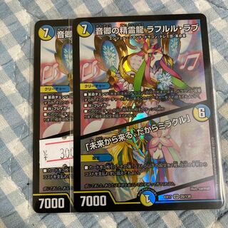 Rafleur Love, the Spirit Dragon of the Sound Lord｜"Coming from the Future, So Miracle"