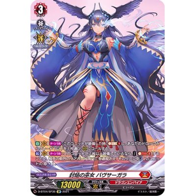 封焔の巫女バヴサーガラ【SP】{D-BT04/SP36}《ドラゴンエンパイア》