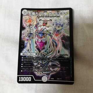 最安値 「魔力」の極み ダークマター