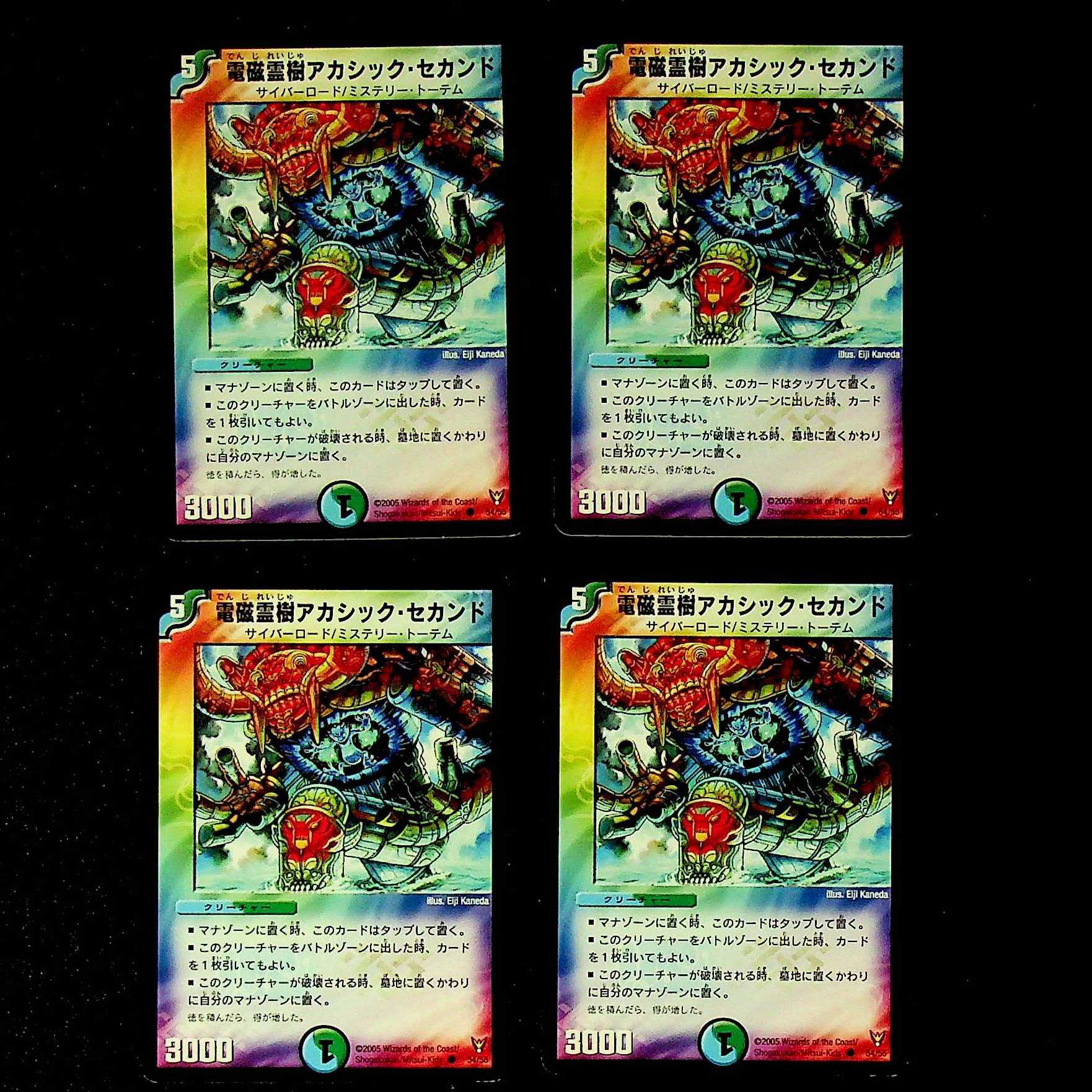 DM 電磁霊樹アカシック・セカンド コモン 4枚セット①