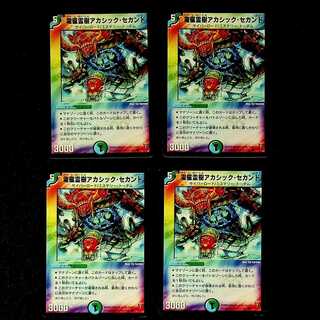 DM 電磁霊樹アカシック・セカンド コモン 4枚セット①