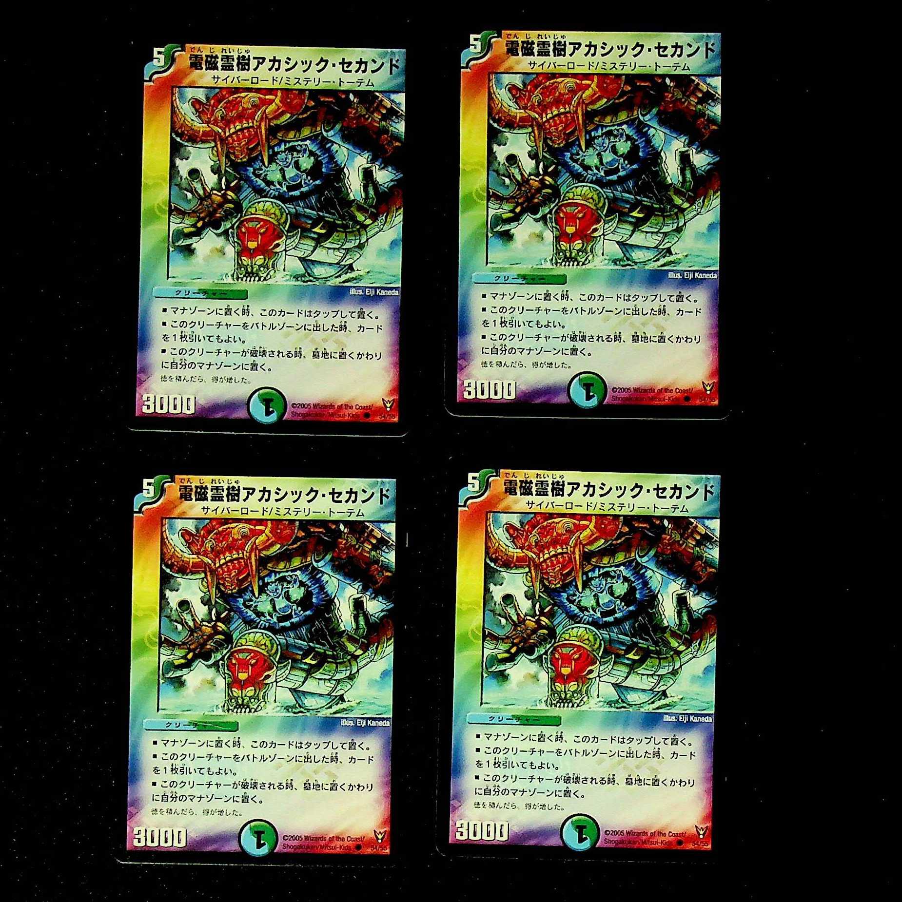 DM 電磁霊樹アカシック・セカンド コモン 4枚セット②