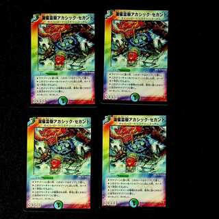 DM 電磁霊樹アカシック・セカンド コモン 4枚セット③