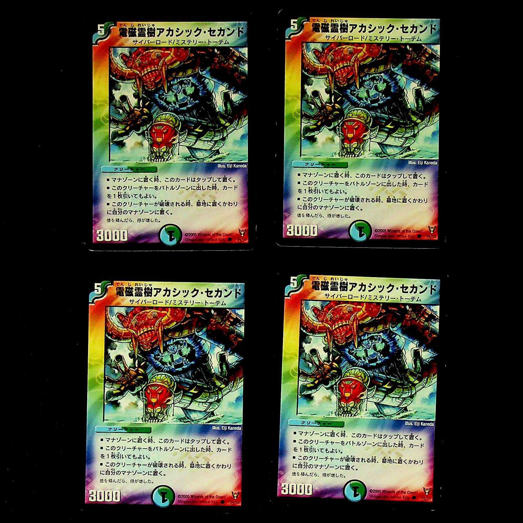 DM 電磁霊樹アカシック・セカンド コモン 4枚セット④