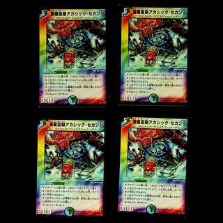 DM 電磁霊樹アカシック・セカンド コモン 4枚セット④