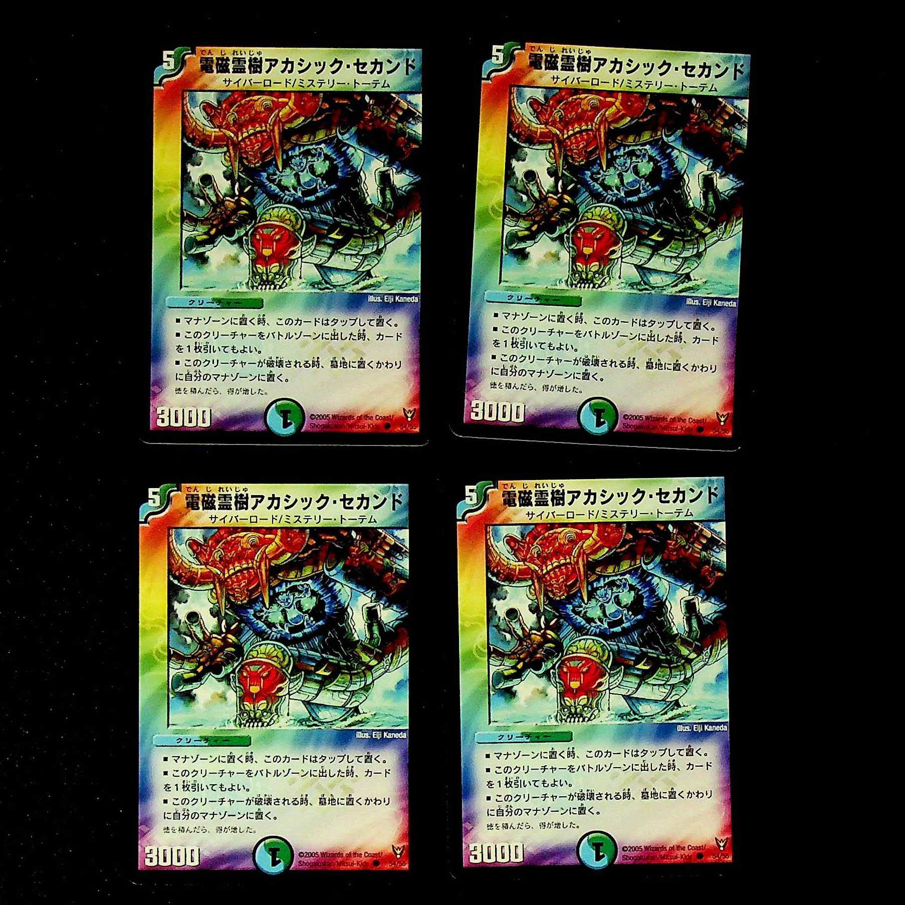 DM 電磁霊樹アカシック・セカンド コモン 4枚セット⑤