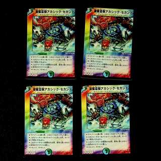 DM 電磁霊樹アカシック・セカンド コモン 4枚セット⑤