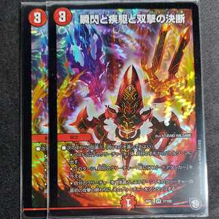 [2] The decision of the blink, the gale and Twinstrike.