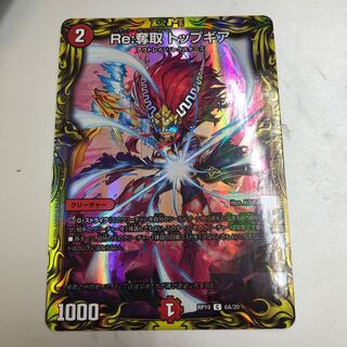 Re:Desertion Top Gear (20th Rare Spec.)