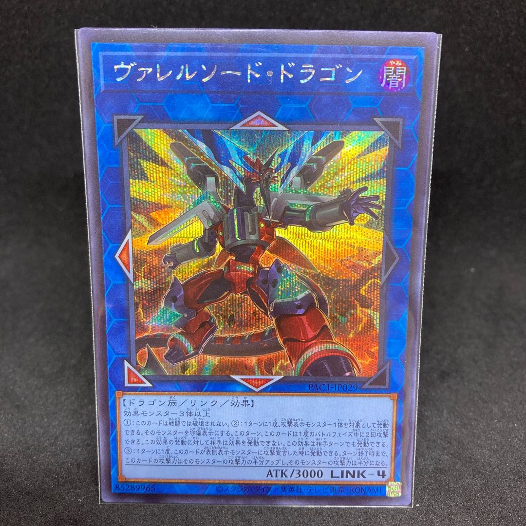 150 yen per piece PAC1 Borrelsword Dragon (different illustration version) SE