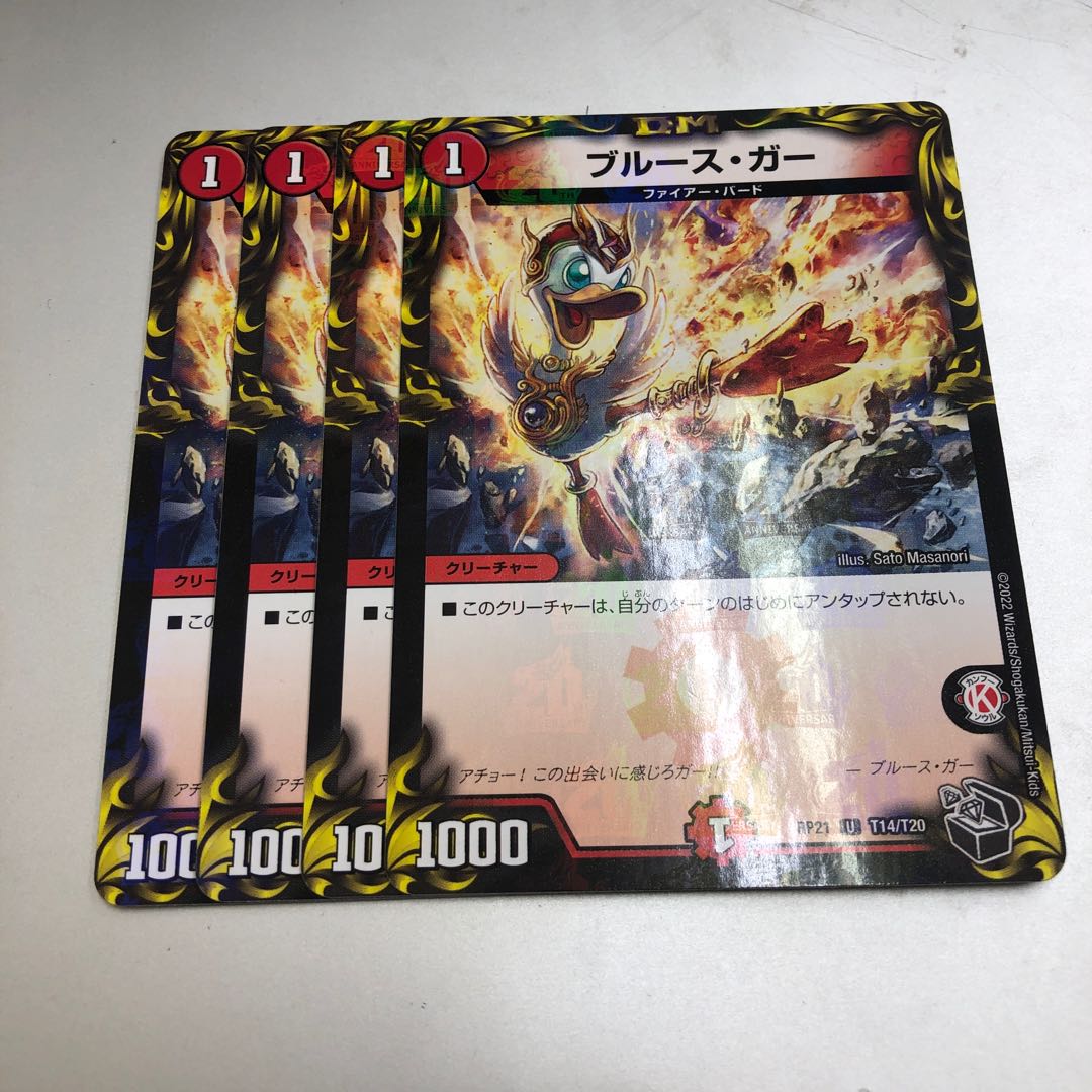 Snubbull's gar (20th black treasure) 4 pieces