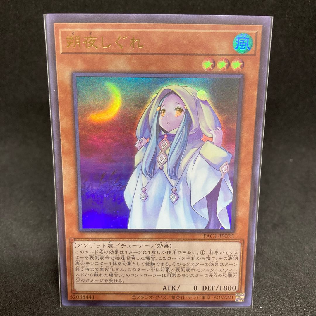 100 yen per piece PAC1 Ghost Mourner & Moonlit Chill Ultra Rare, etc.