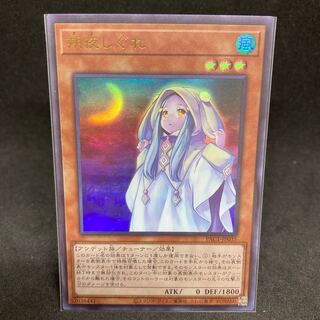 100 yen per piece PAC1 Ghost Mourner & Moonlit Chill Ultra Rare, etc.