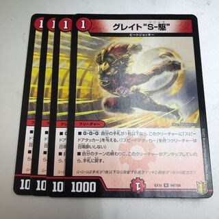 Great "S-Drive" 4 pieces