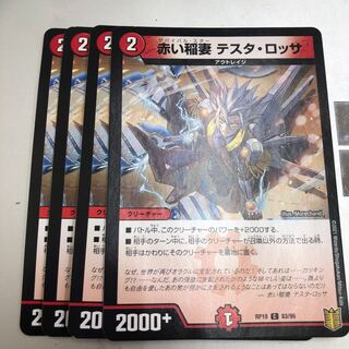 Red Lightning Bolt Testa Rossa 4 pieces