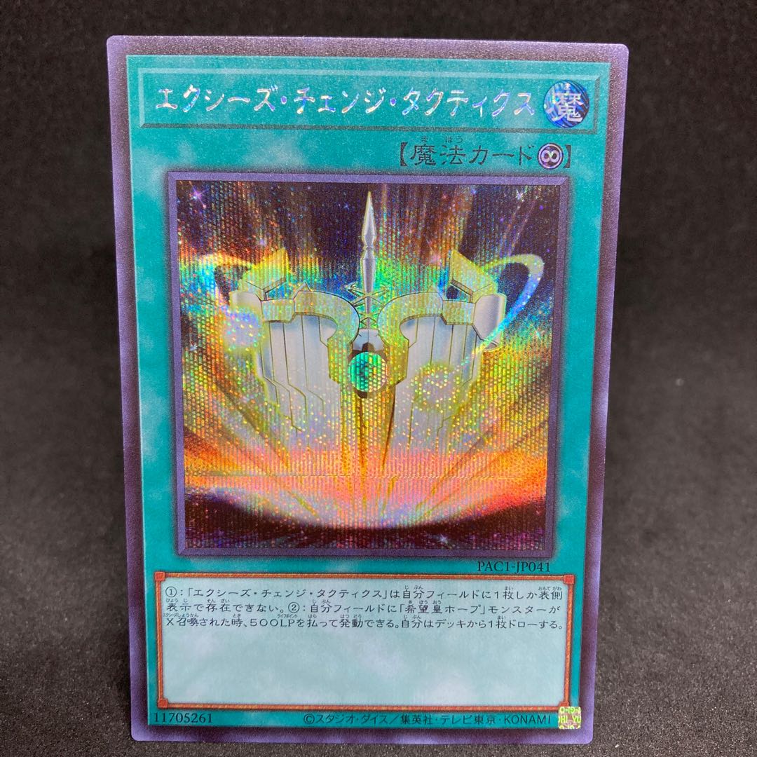 PAC1 Xyz Change Tactics Secret Rare JP041