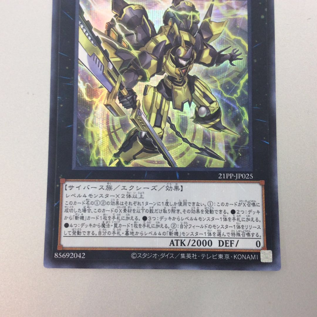 (Beautiful) Primathmech Alembertian Secret Rare