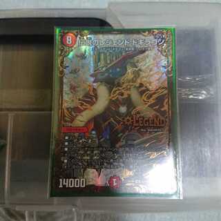 伝説のレジェンド ドギラゴン UGC