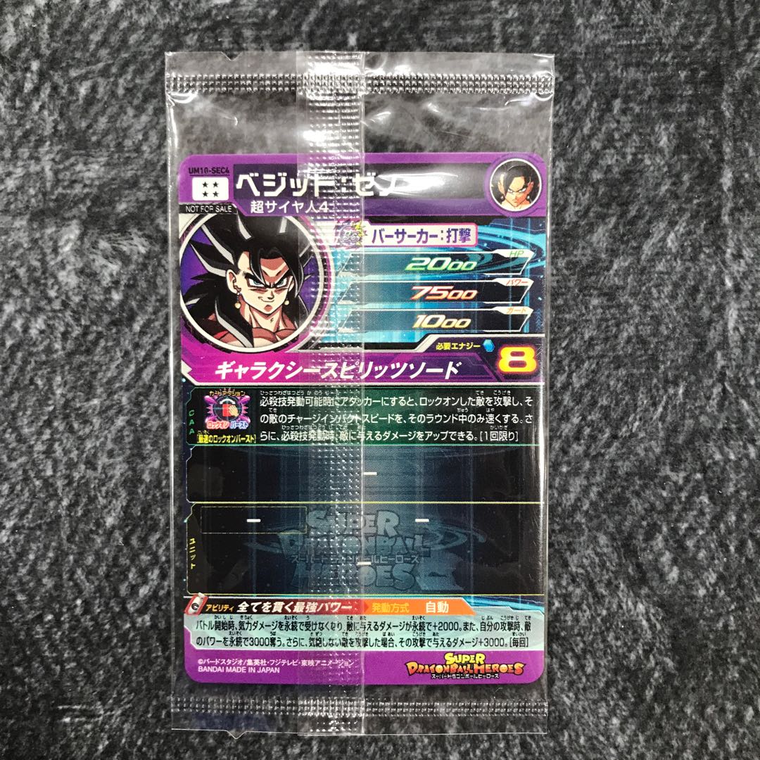 スーパードラゴンボールヒーローズ　UM10-SEC4、 SEC5 未開封 UM10-sec4 未開封