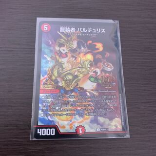 龍装者 バルチュリス