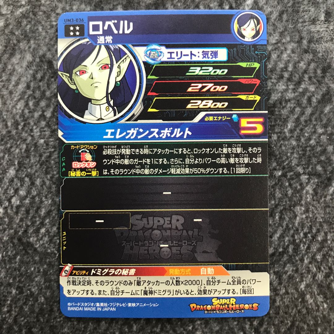 ロベル　UM3-036 1枚