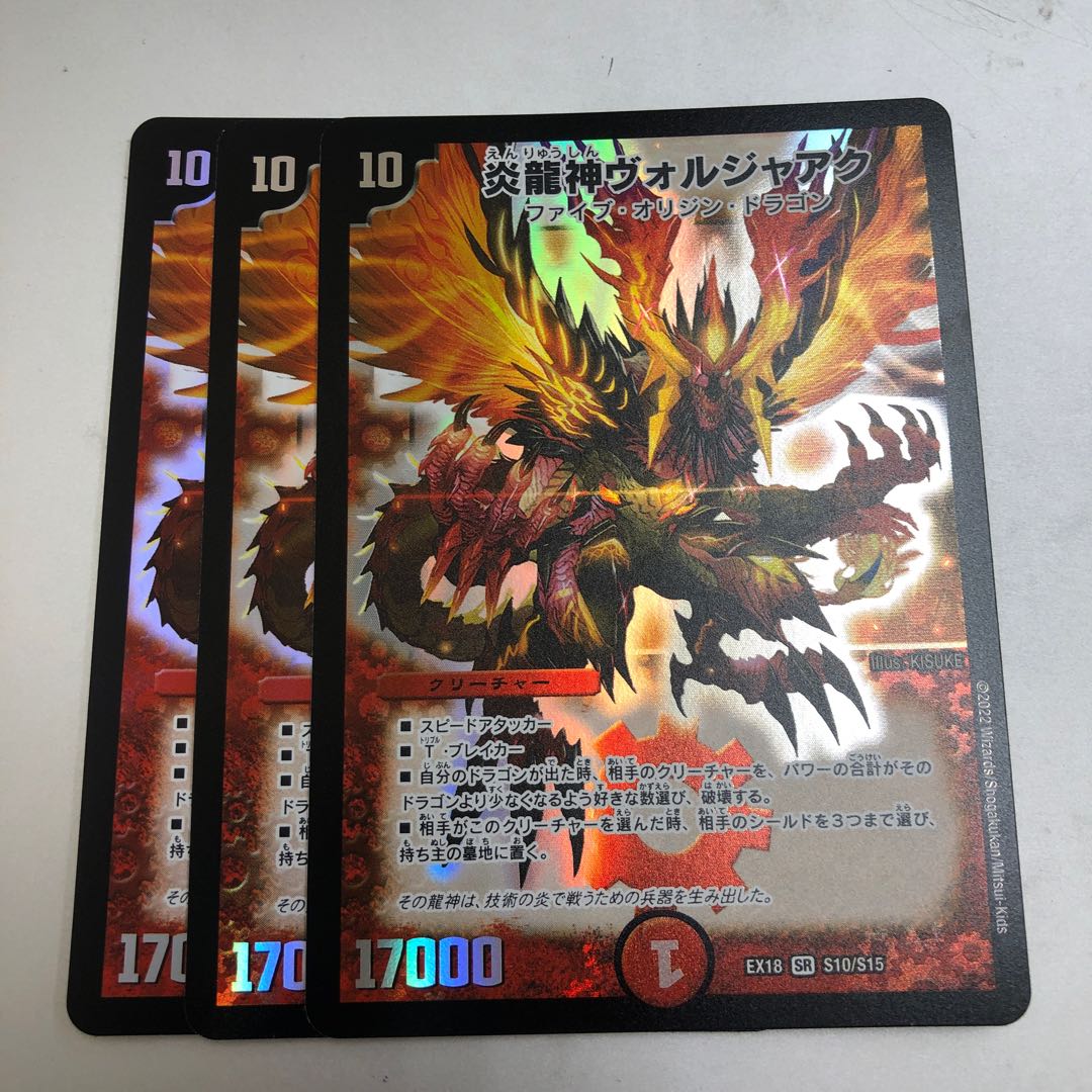 Magna Drago God Voljaak SR 3 copies