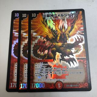 Magna Drago God Voljaak SR 3 copies