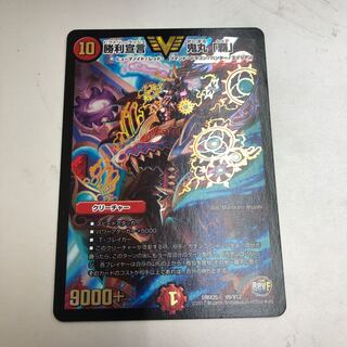 Declaration of Victory Onimaru "Ha"