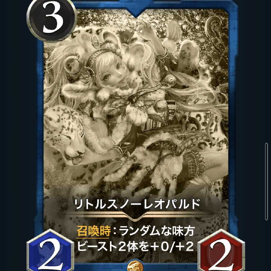 リトルスノーレオパルド　レプリカ１枚