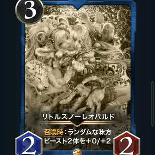 リトルスノーレオパルド　レプリカ１枚