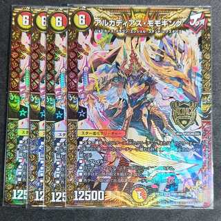 Lowest price 4 pieces] Arcadius Momo King