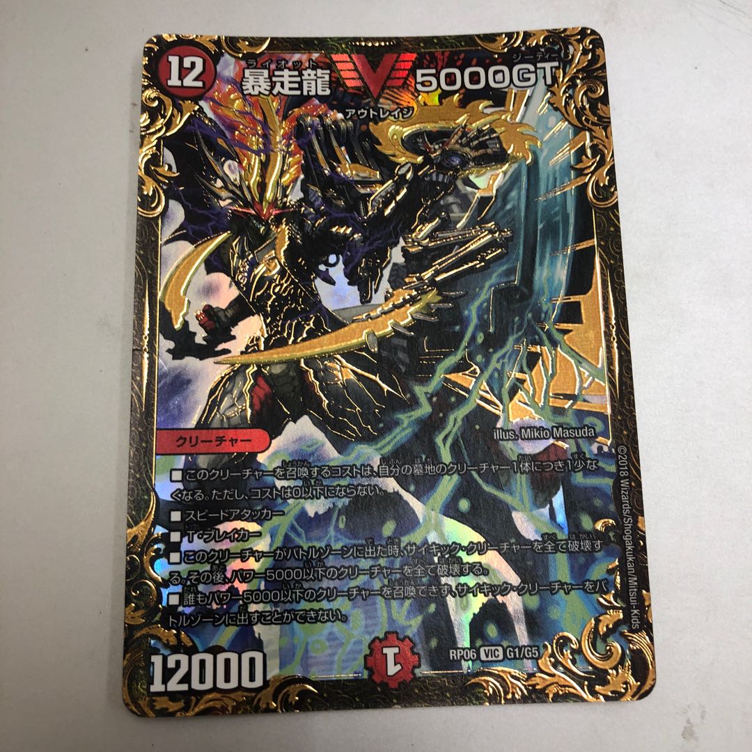 Runaway Dragon 5000GT (Ultra Golden Card Specs) ugc