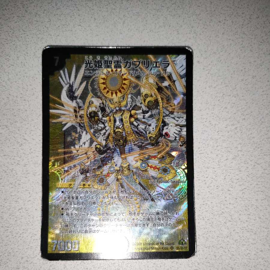 Gabriella, Holy Spirit of the Princess of Light SR