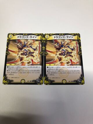 Dragons Signature (20th Black Treasure) Set of 2