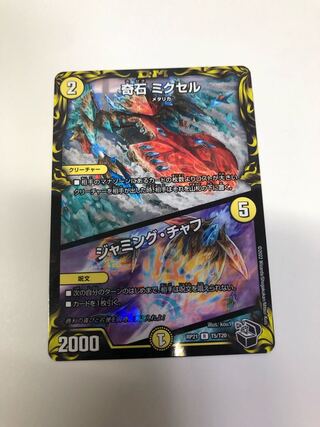 奇石 ミクセル｜ジャミング・チャフ(20th黒トレジャー)