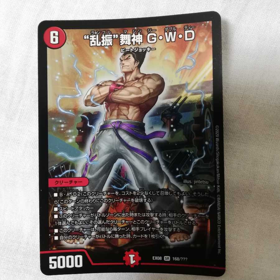 最安値 乱舞 舞神 GWD ブラックボックス版