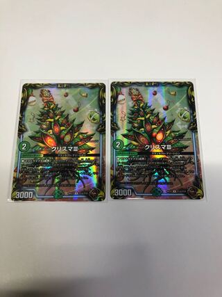 クリスマIII(20th銅トレジャー)2枚セット