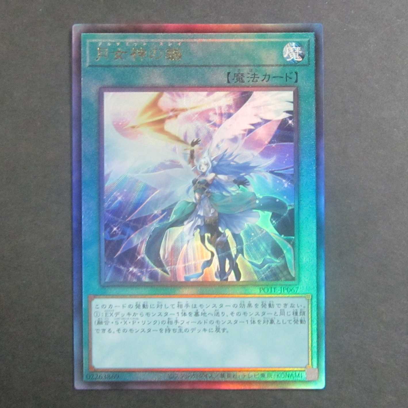 Arrowhead of Moon Goddess Ultimate Rare POTE-JP067