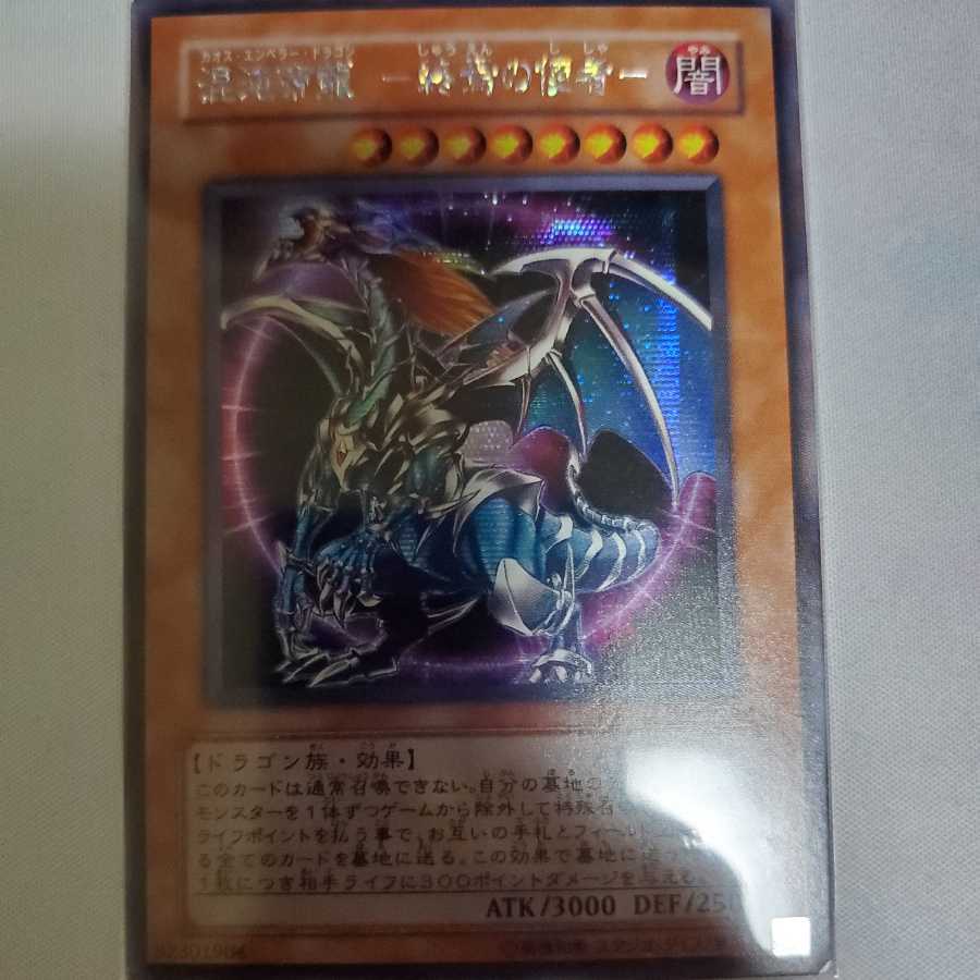 Chaos Teiryu -The Messenger of the End- Secret