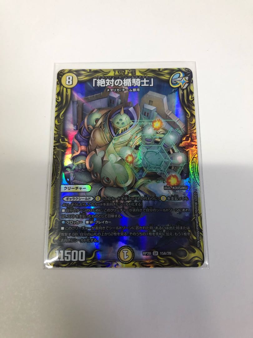 Absolute shield knight" (20th rare spec.)