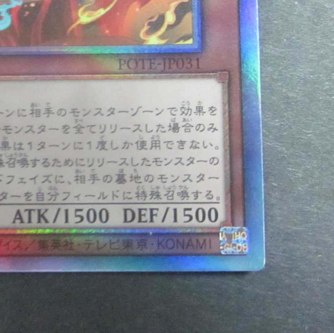 Kutsura Tendo holographic holographic POTE-JP031 ①