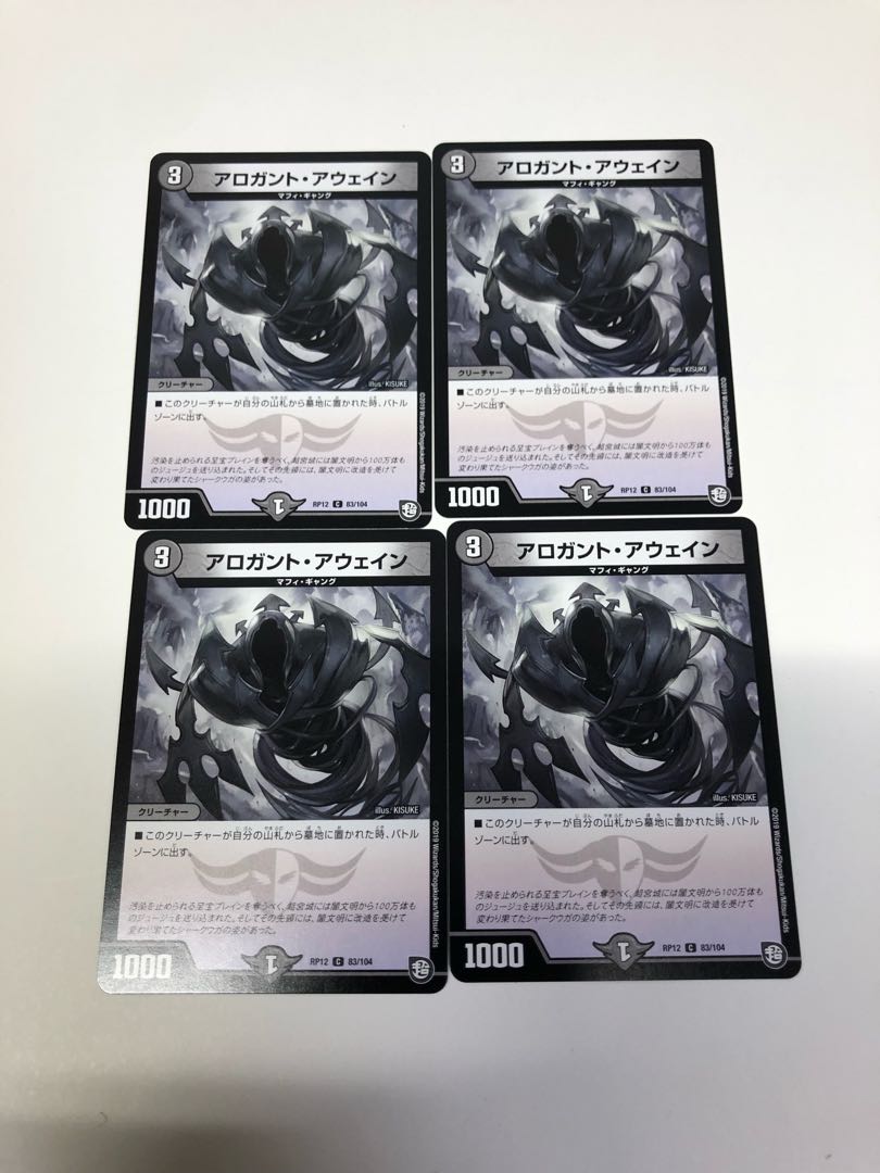 Arrogant Awain 4-piece set