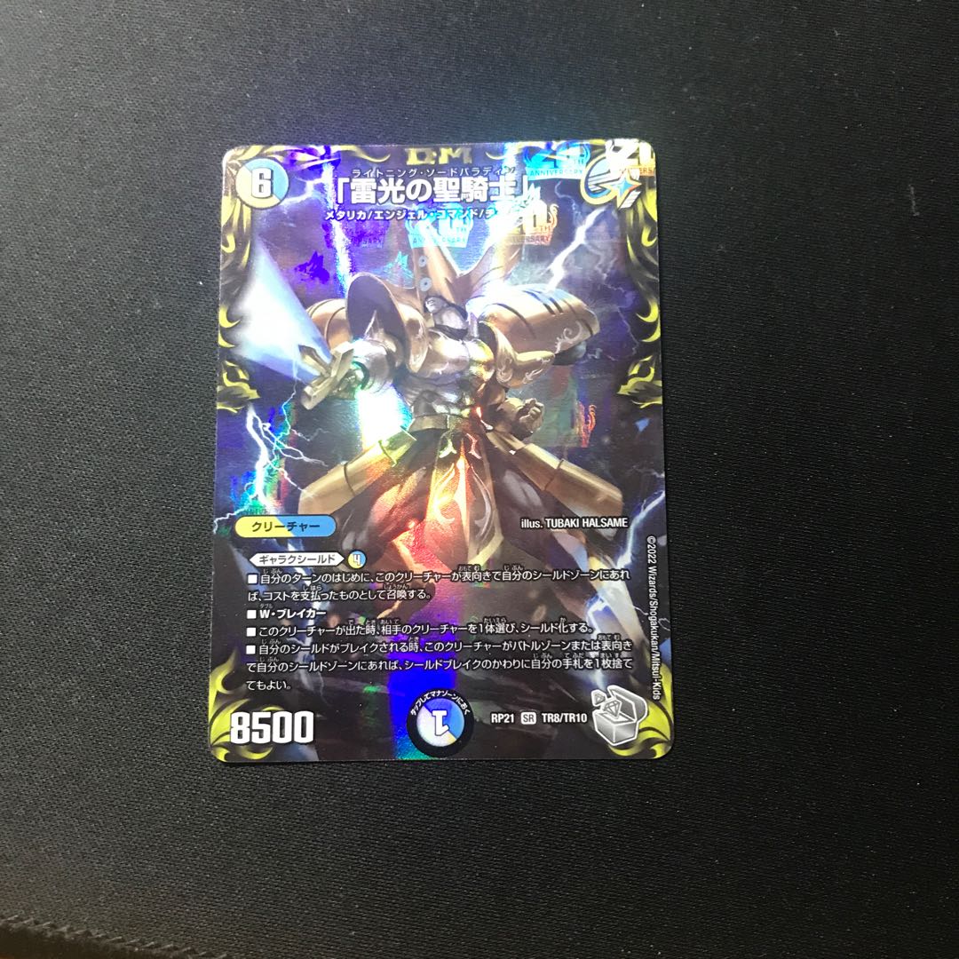 「雷光の聖騎士」(20th銀トレジャー) SR