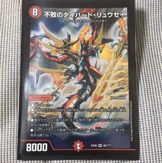 不敗のダイハードリュウセイ