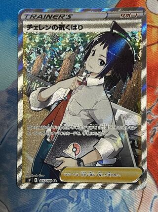 Cheren's Attitude SR