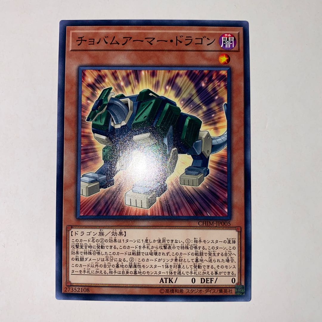 Chobham Armor Dragon