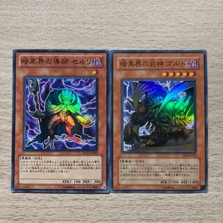 Goldd, Wu-Lord of the Dark World; Ceruli, Guru of the Dark World SR