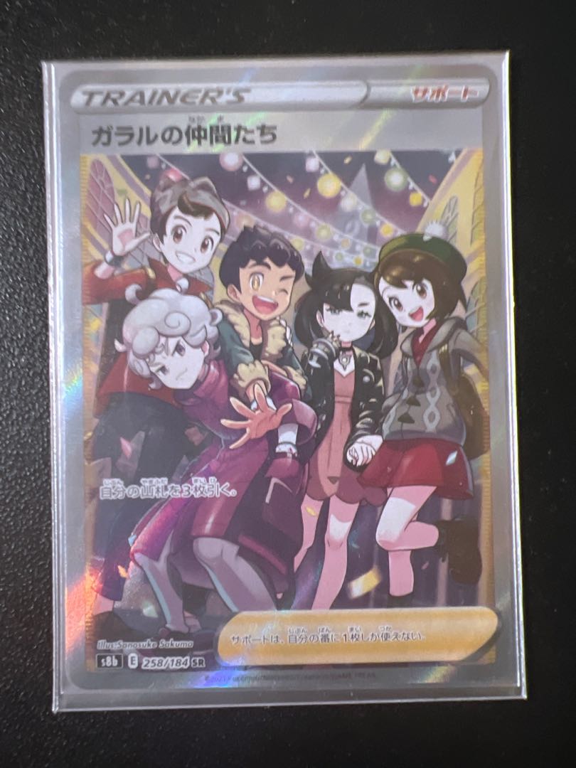 ガラルの仲間たち SR